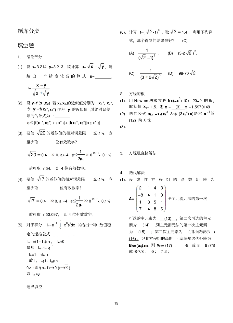 数值分析插值拟合汇总_第1页