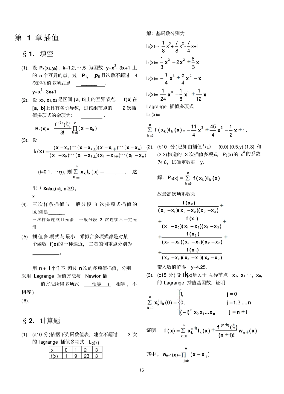 数值分析插值拟合汇总_第2页