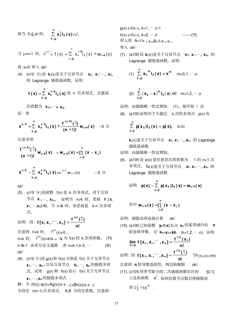 数值分析插值拟合汇总_第3页