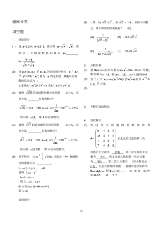 数值分析插值拟合汇总