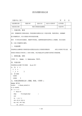 数值分析报告首次试做试验记录