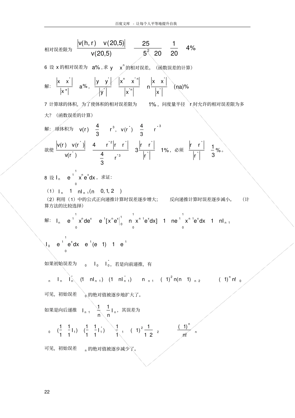 数值分析最佳习题含答案_第2页