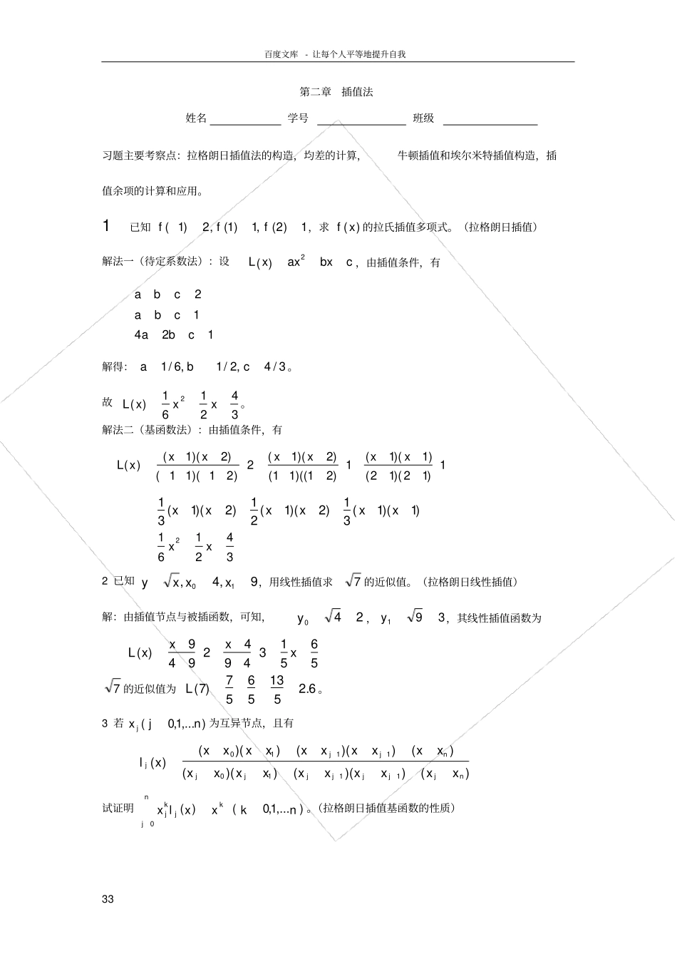 数值分析最佳习题含答案_第3页