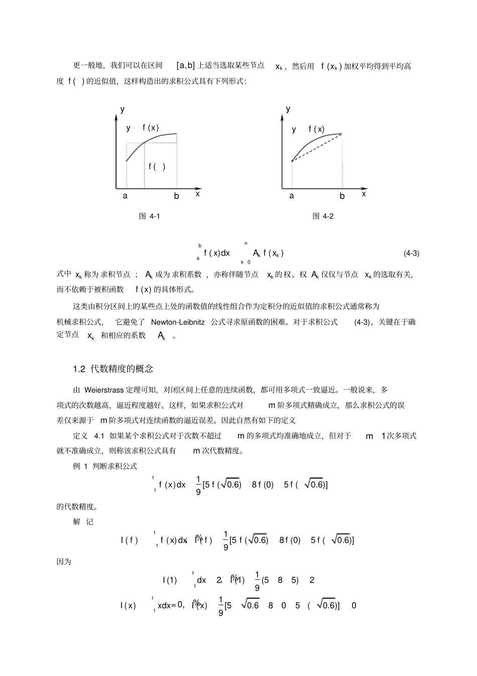 数值分析数值积分与数值微分_第2页