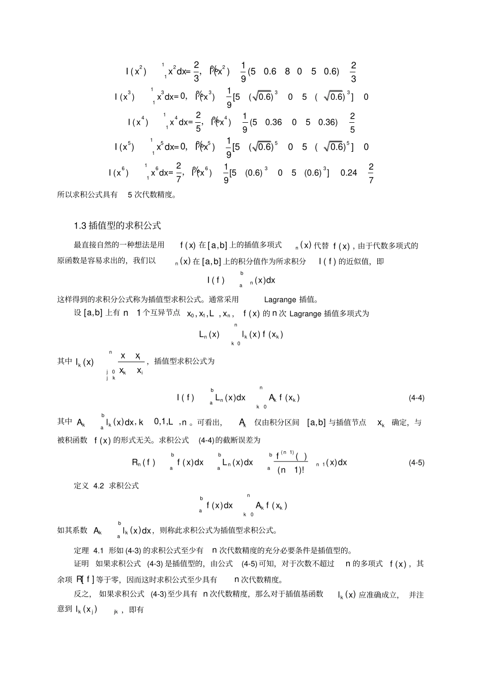 数值分析数值积分与数值微分_第3页