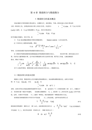 数值分析数值积分与数值微分