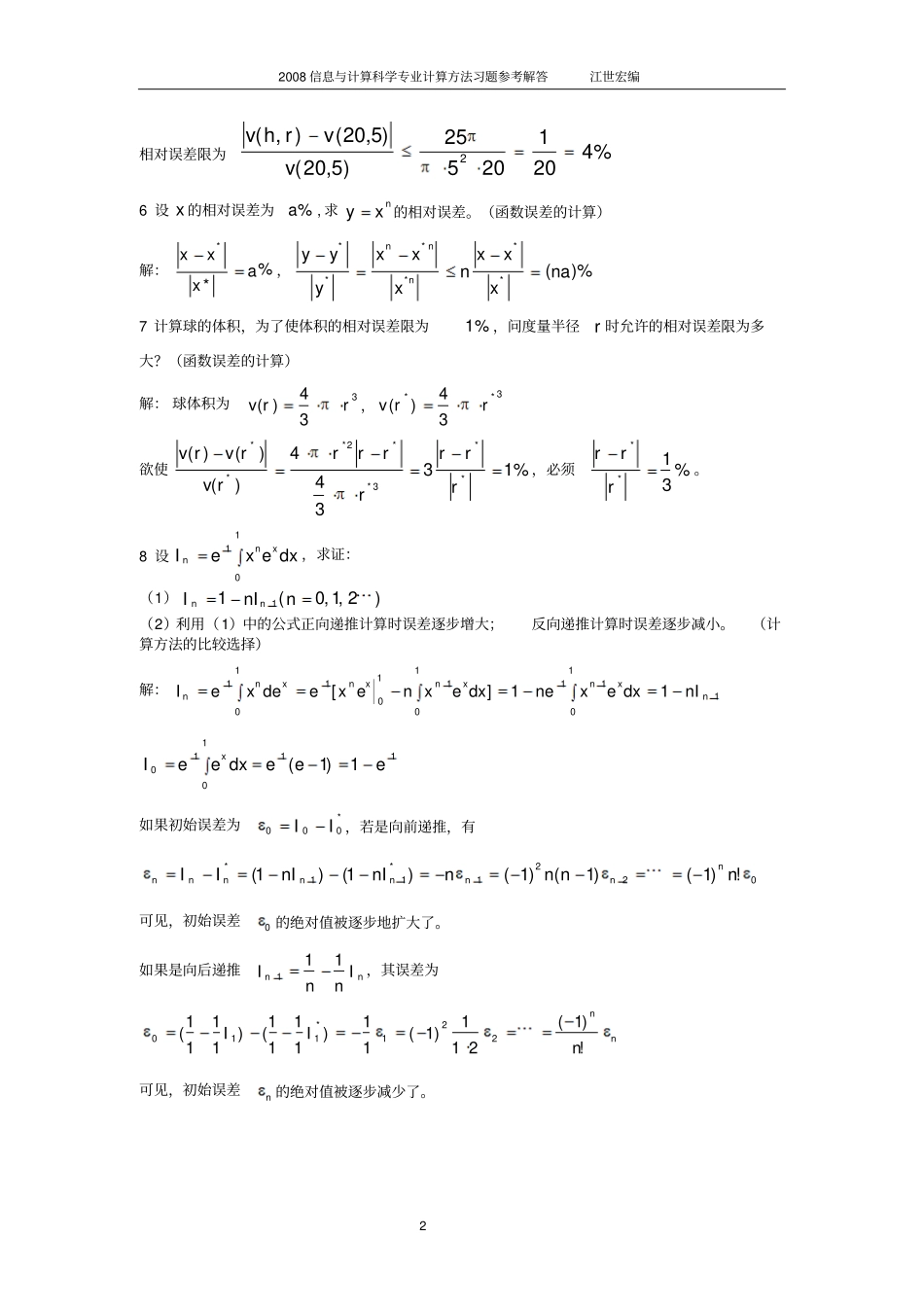 数值分析最佳习题含答案汇总_第2页
