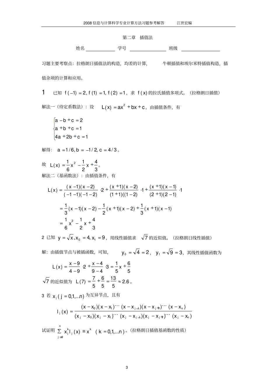 数值分析最佳习题含答案汇总_第3页