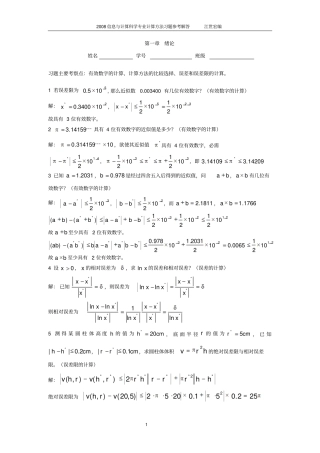 数值分析最佳习题含答案汇总