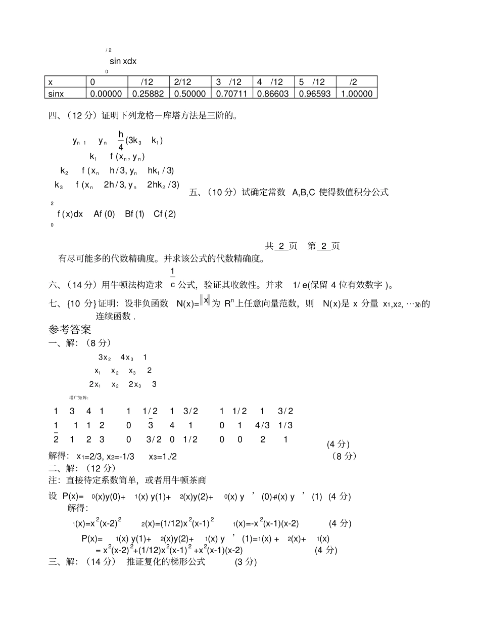 数值分析期末试题_第2页