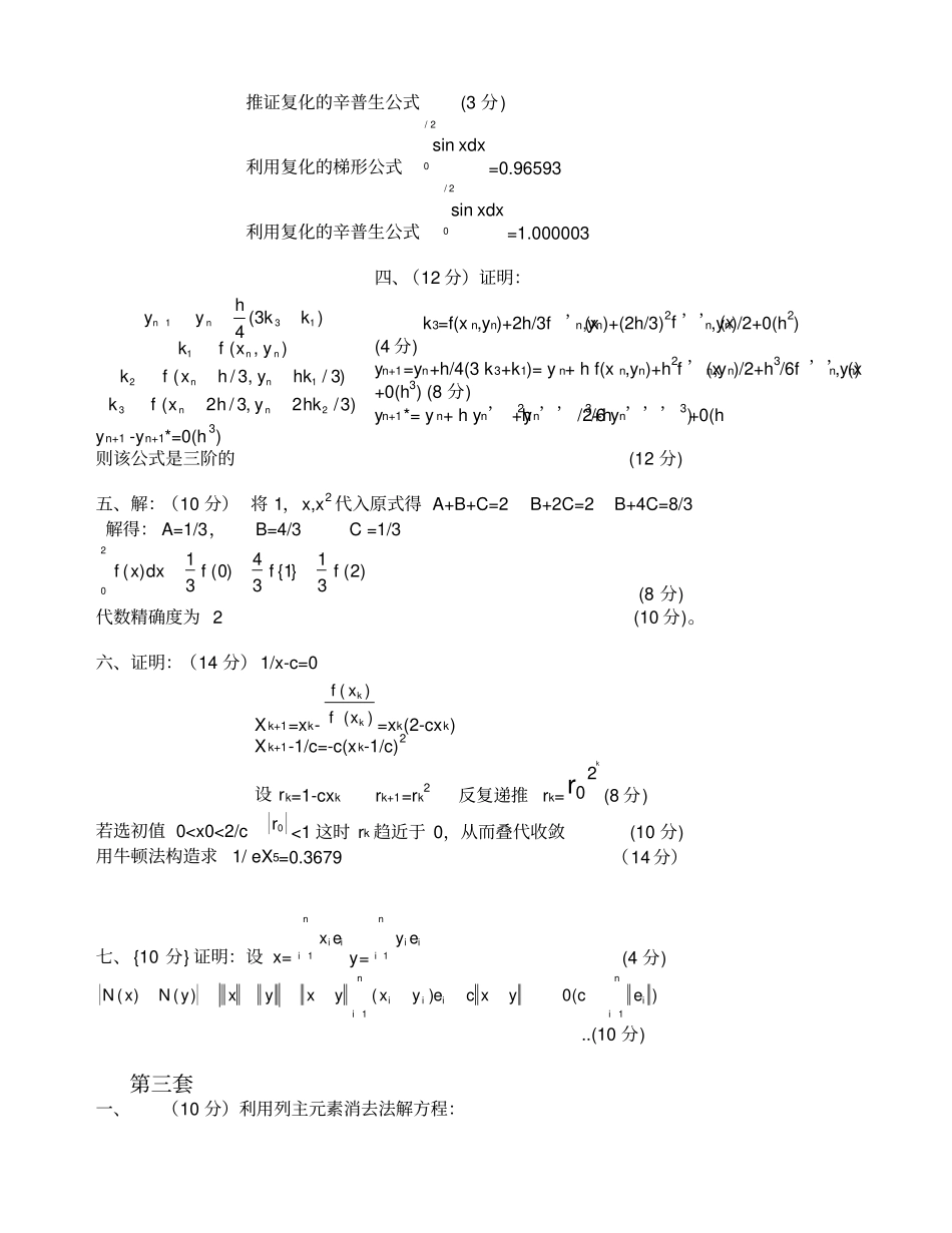 数值分析期末试题_第3页