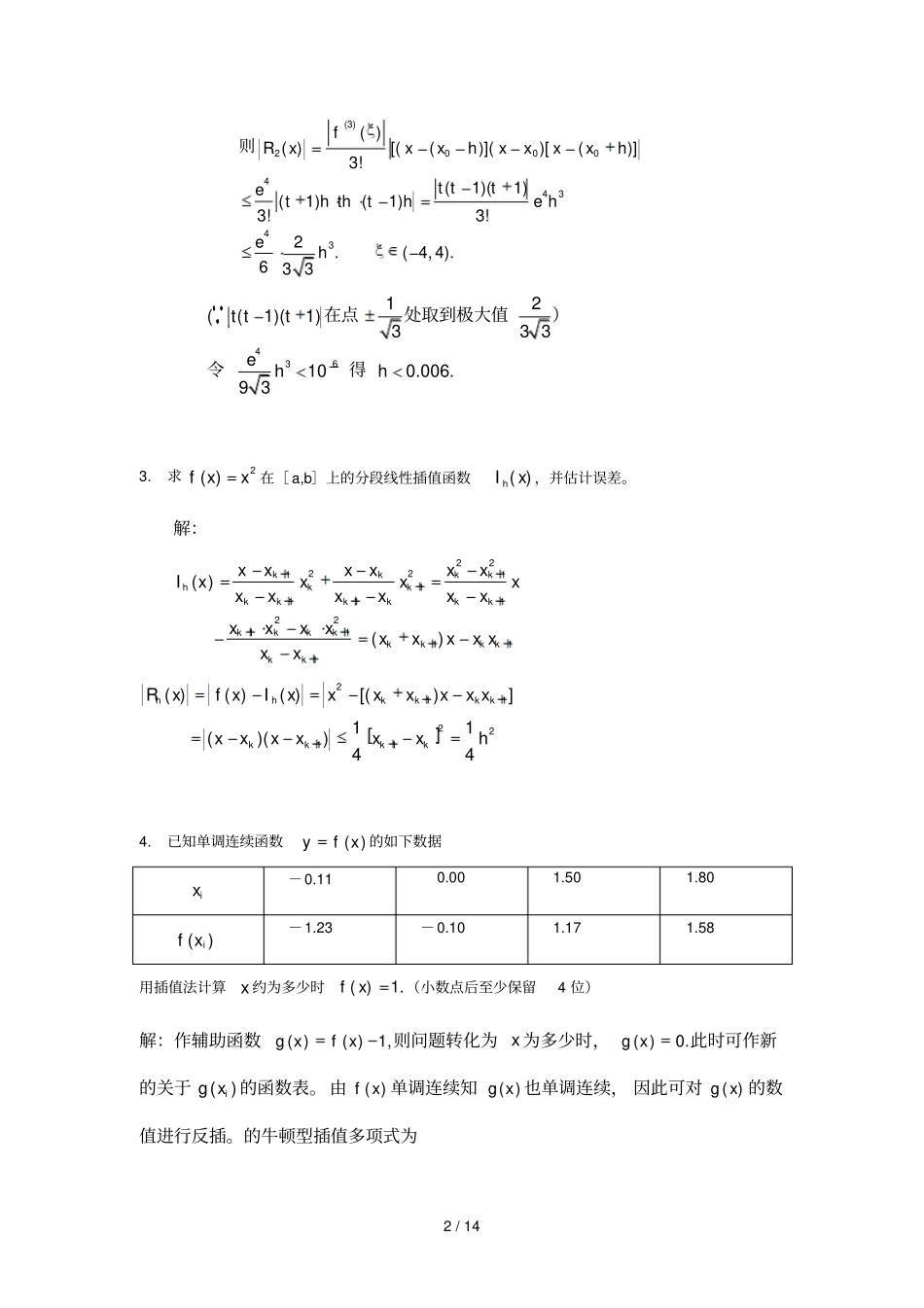 数值分析第一次作业及参考答案_第2页