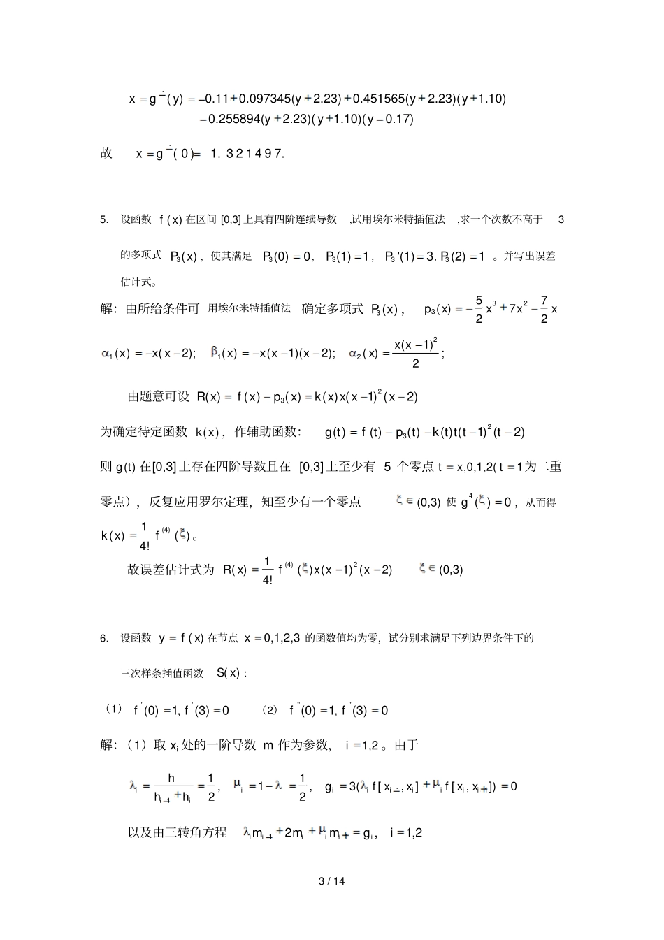 数值分析第一次作业及参考答案_第3页