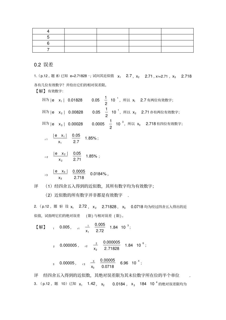 数值分析简明教程第二版课后习题答案供参考_第2页