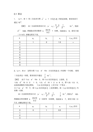 数值分析简明教程第二版课后习题答案供参考
