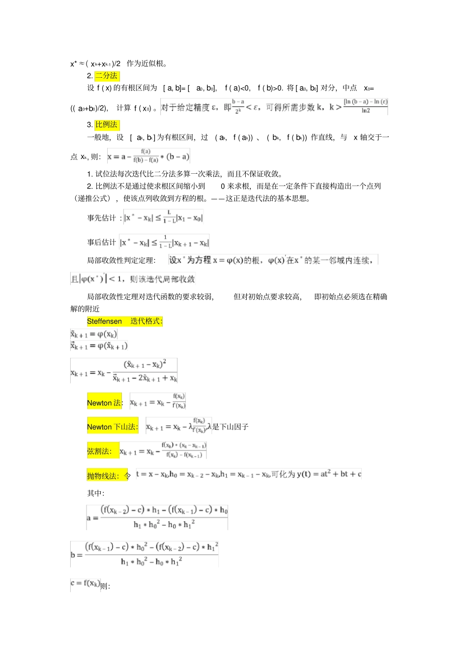 数值分析计算方法总结_第2页