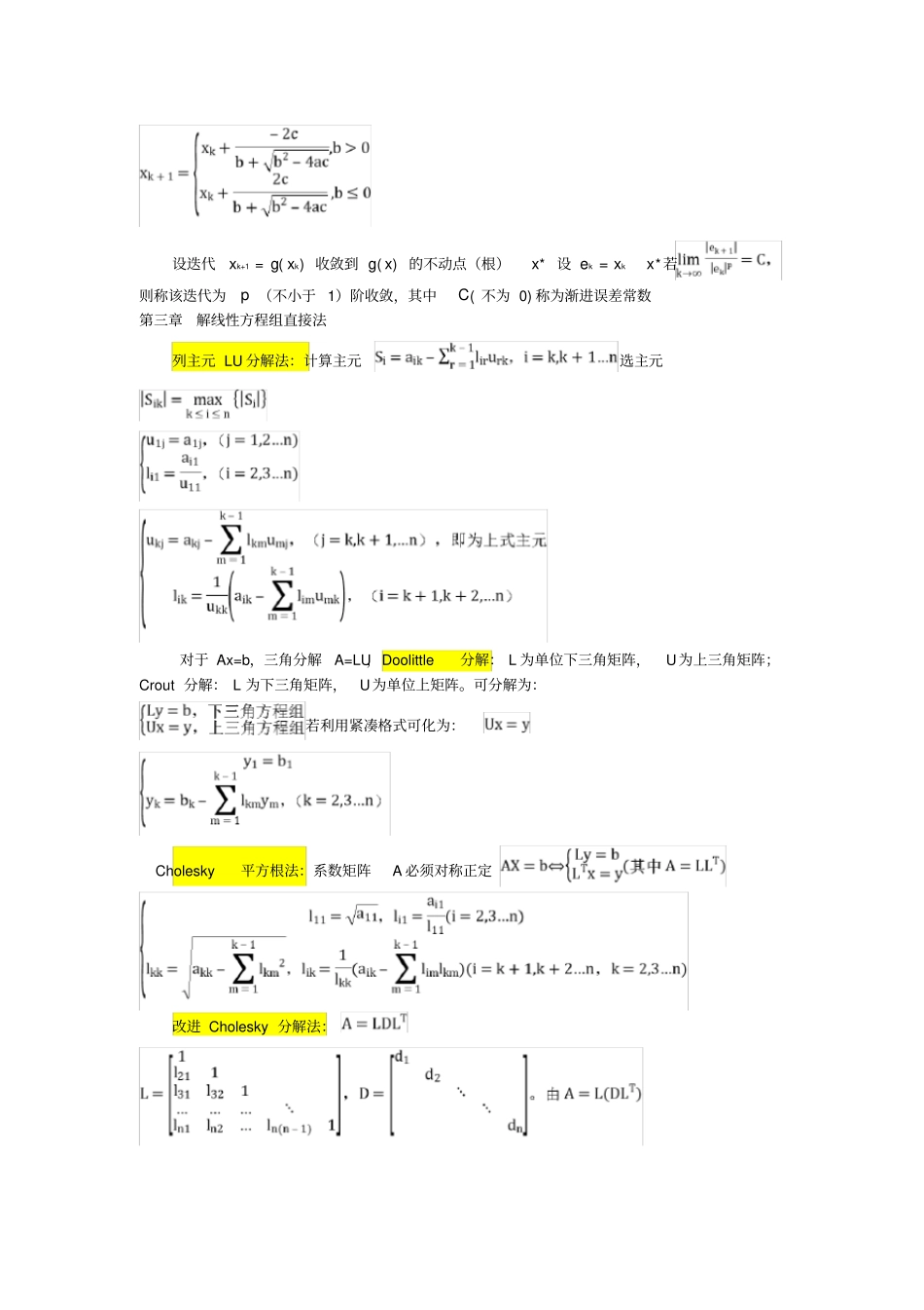 数值分析计算方法总结_第3页