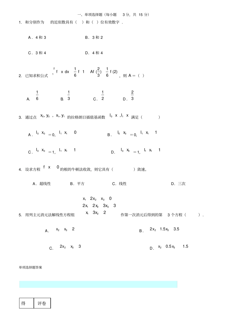 数值分析试题与答案_第1页