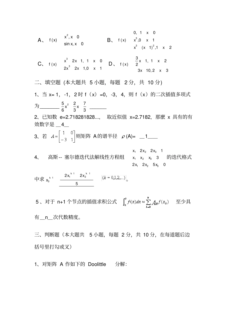 数值分析试题_第2页