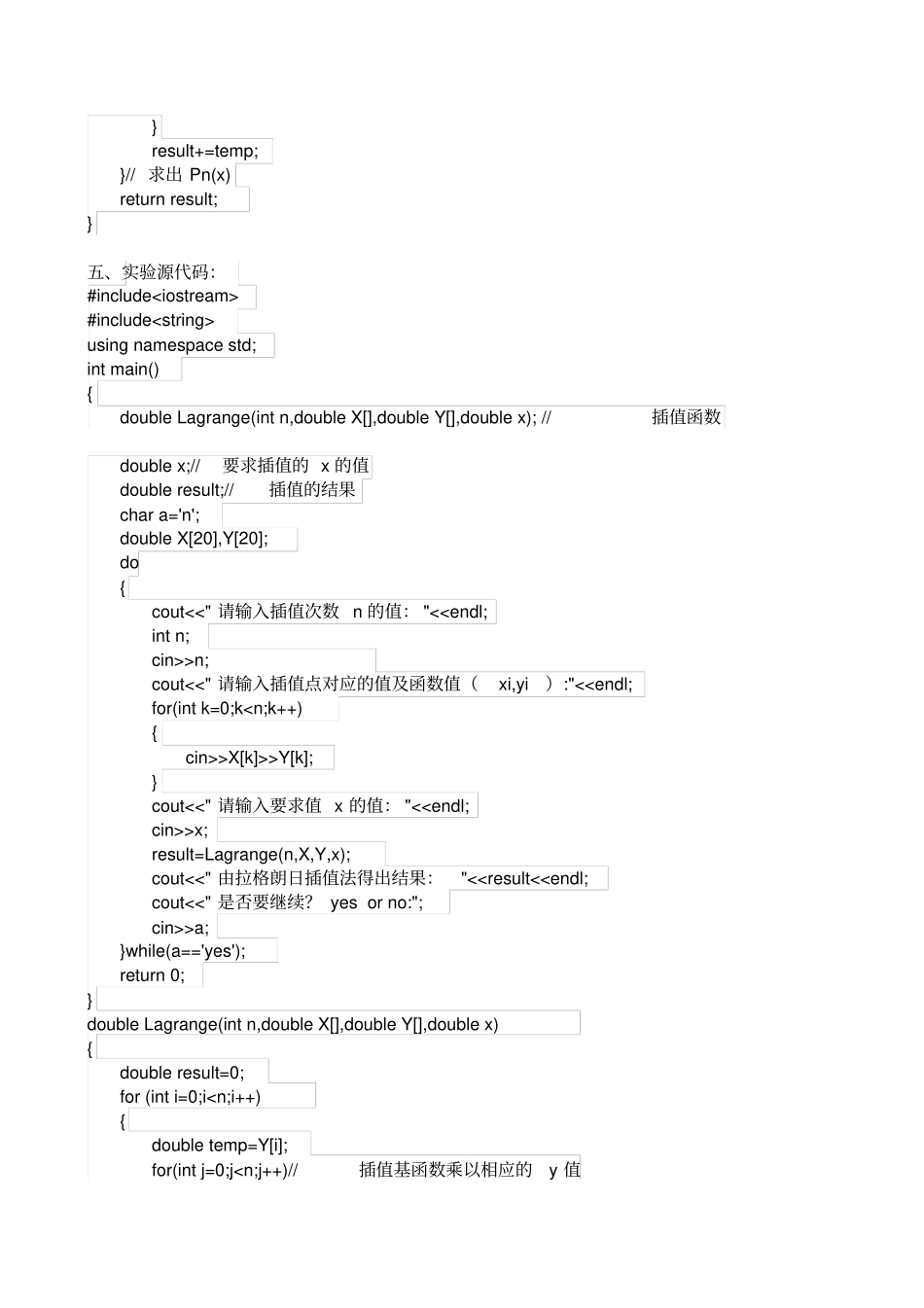 数值分析试验一——拉格朗日插值算法报告_第2页