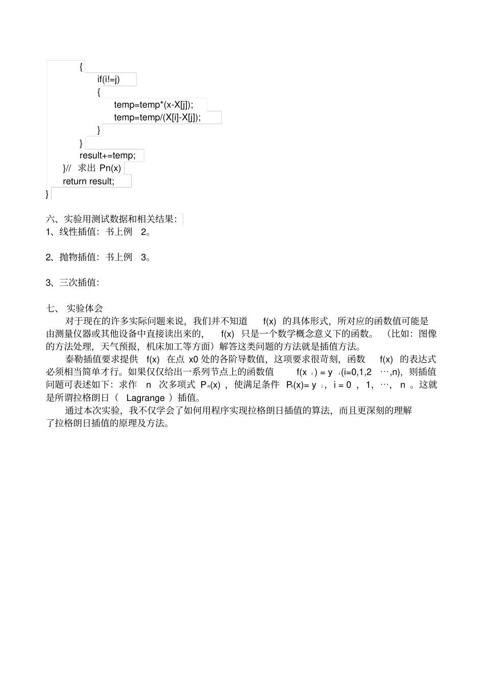 数值分析试验一——拉格朗日插值算法报告_第3页