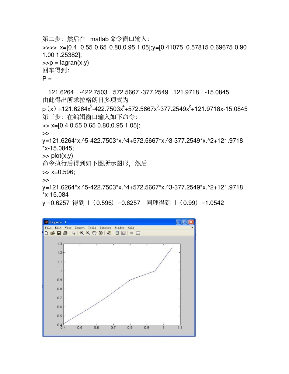 数值分析试验报告资料_第2页