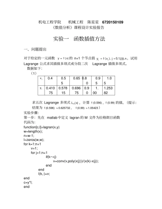 数值分析试验报告资料