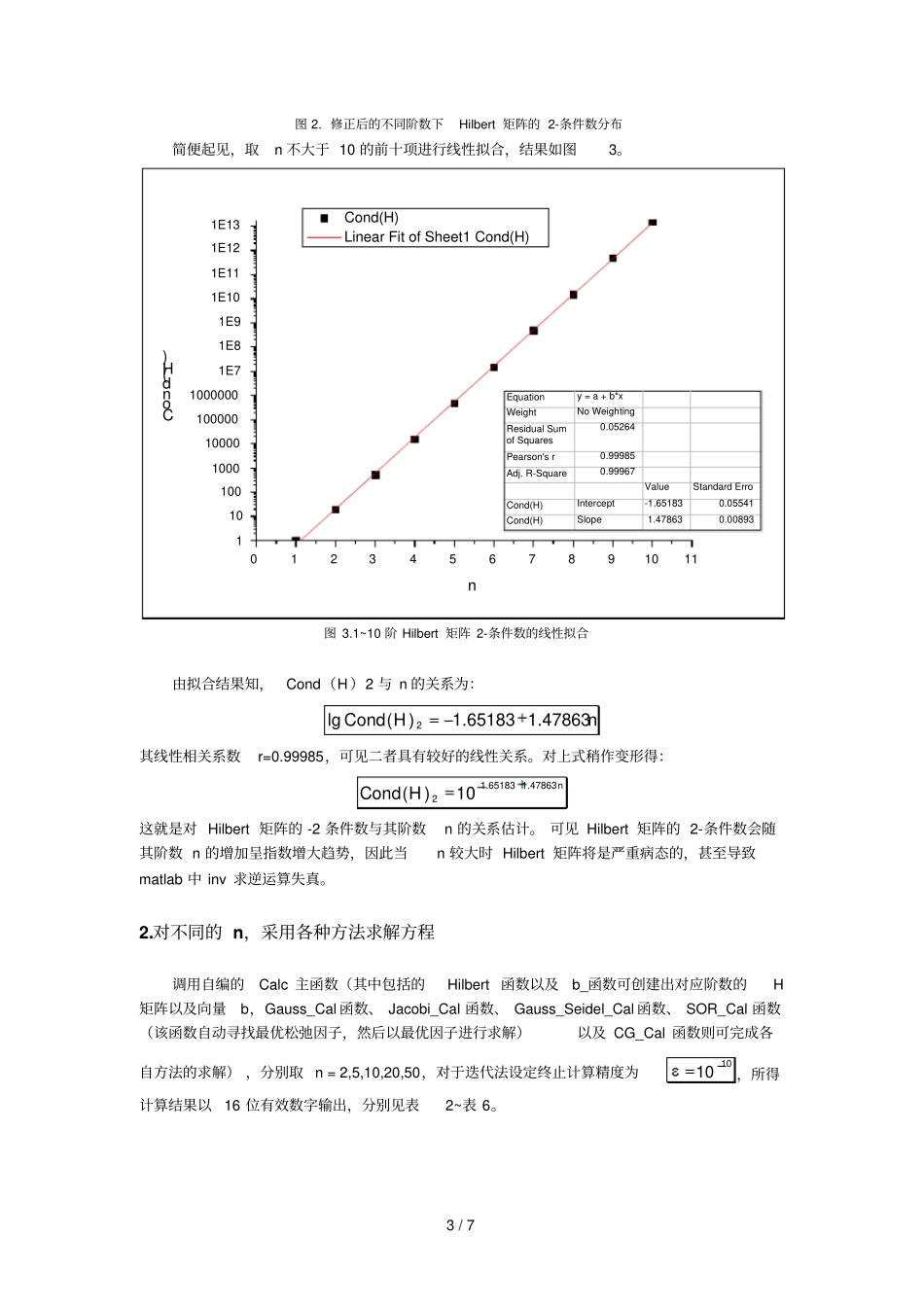 数值分析试验报告——Hilbert矩阵的求解_第3页