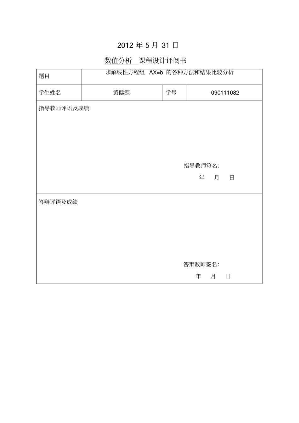数值分析课程设计_第2页