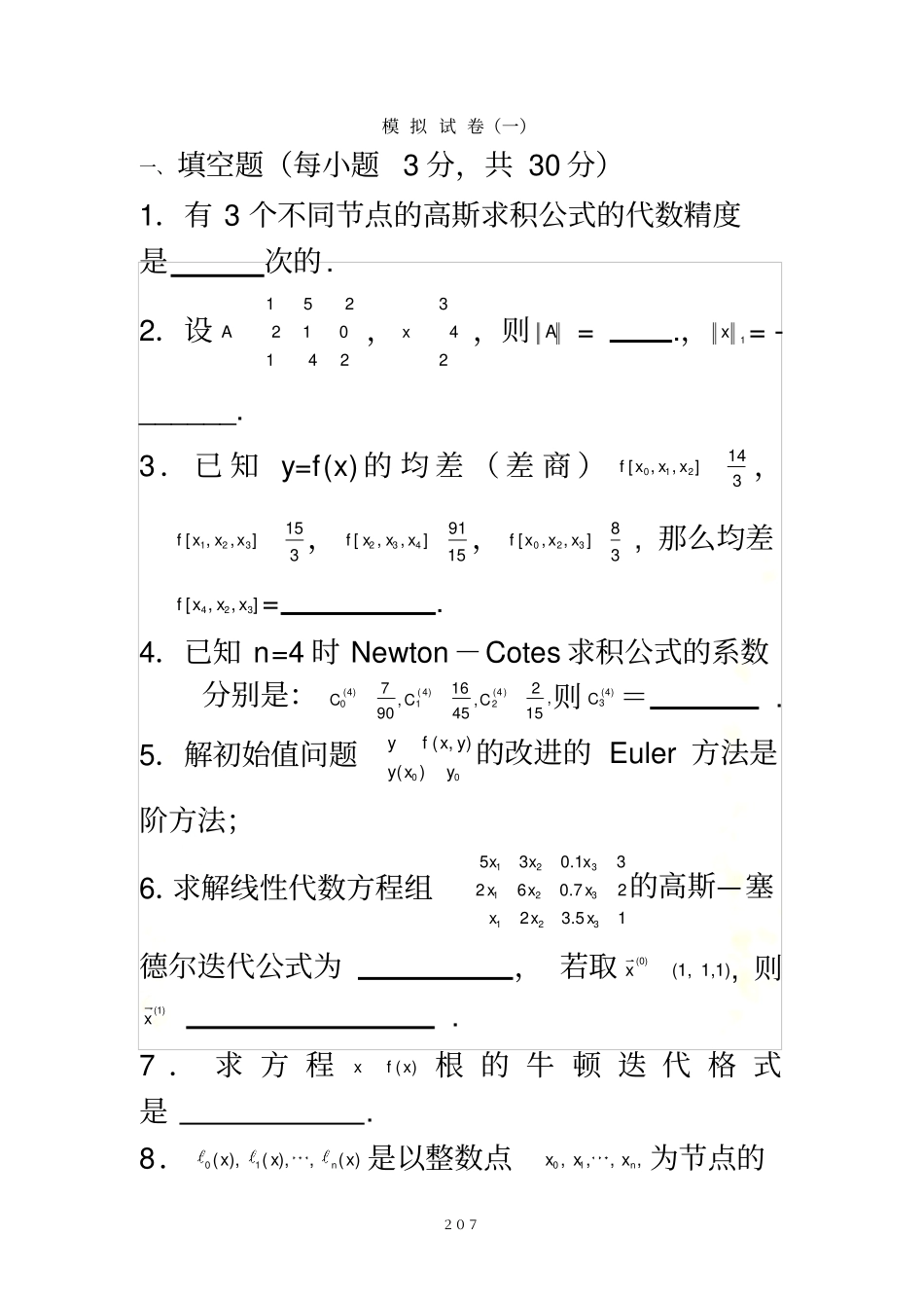 数值分析题库及答案_第2页