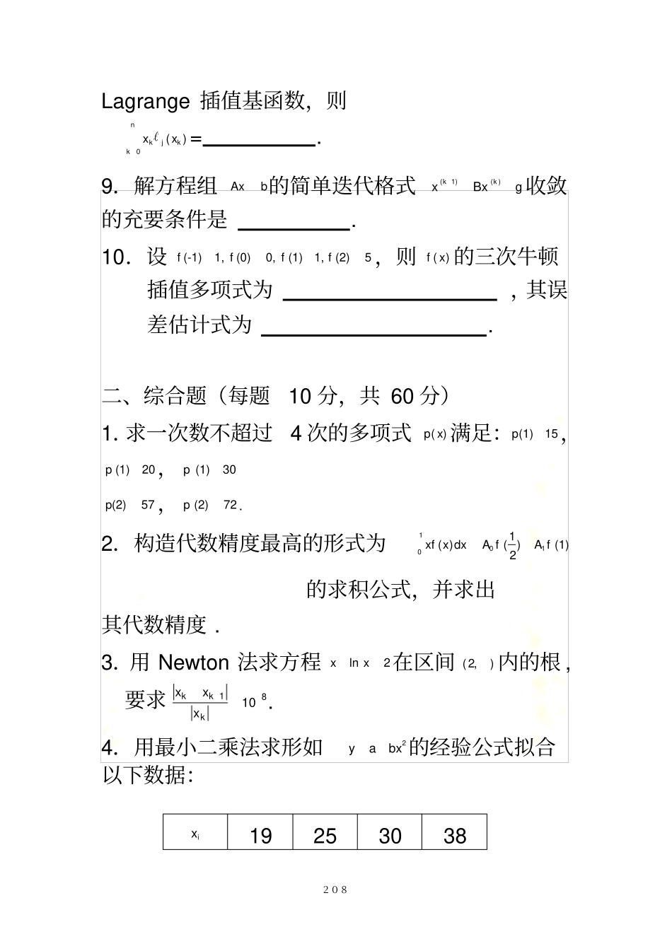 数值分析题库及答案_第3页