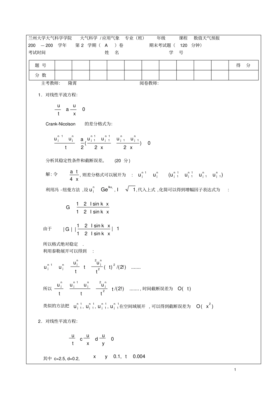 数值天气预报考试题答案_第1页