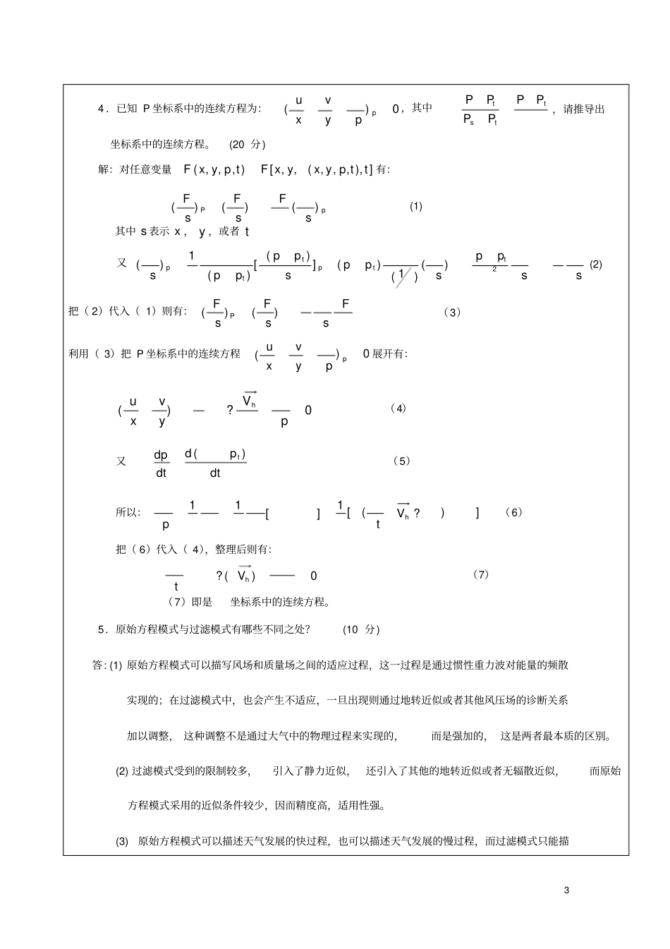 数值天气预报考试题答案_第3页