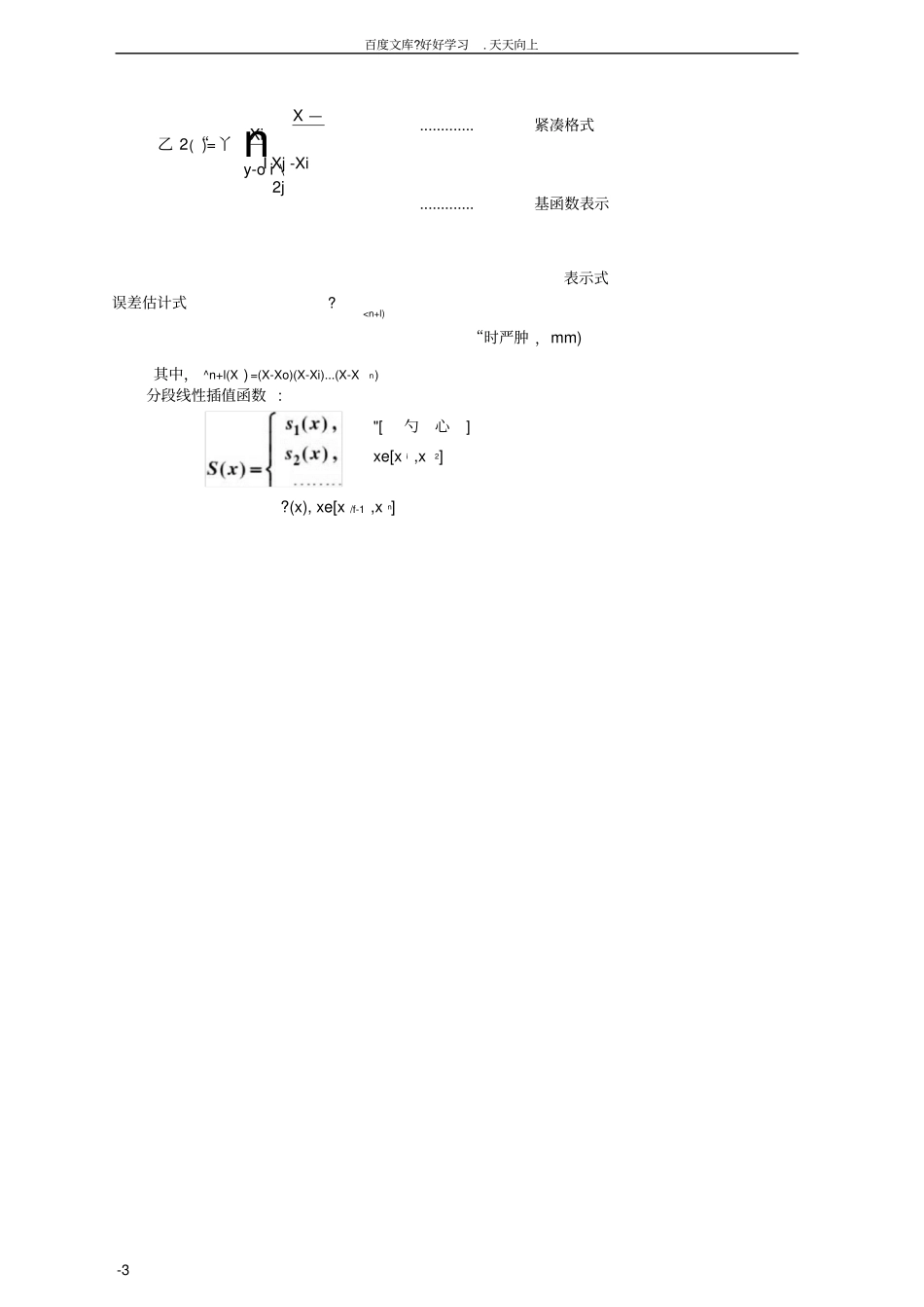 数值分析重点_第3页