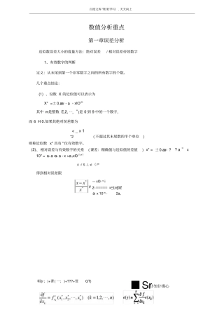 数值分析重点