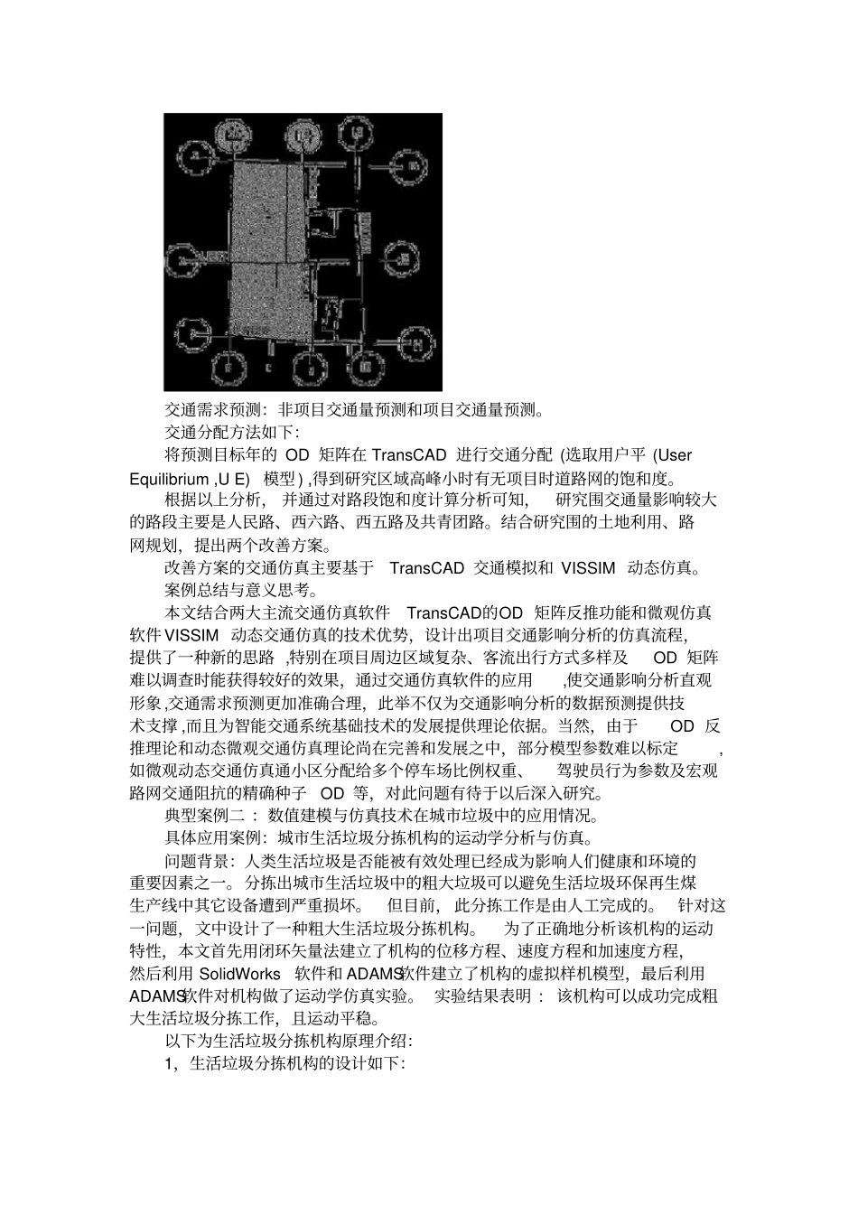 数值建模与仿真在日常生活中的应用_第3页