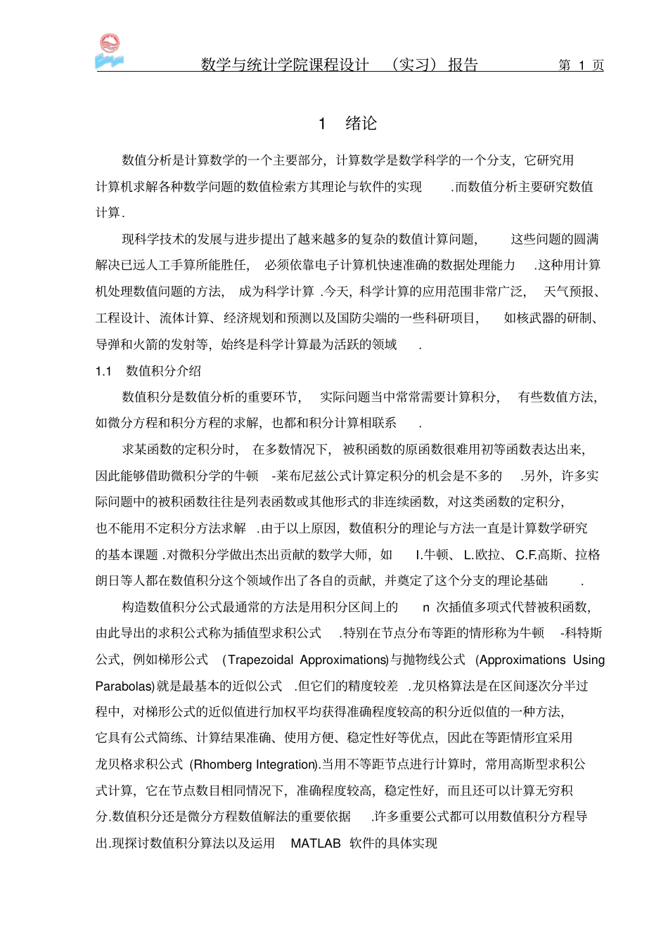 数值积分算法与MATLAB实现陈悦5133201讲解_第2页