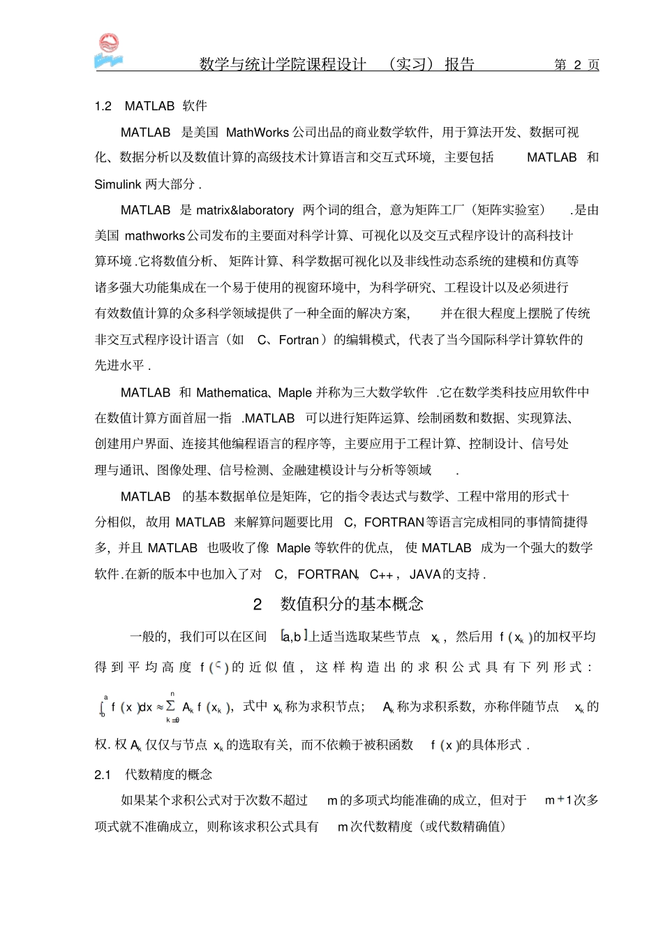 数值积分算法与MATLAB实现陈悦5133201讲解_第3页