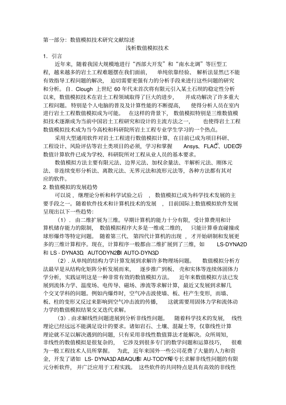 数值模拟报告_第1页