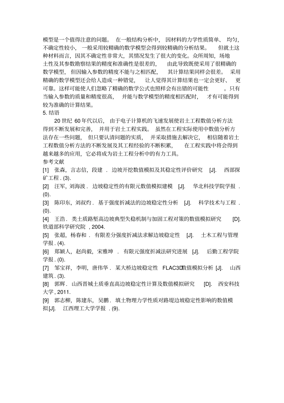 数值模拟报告_第3页