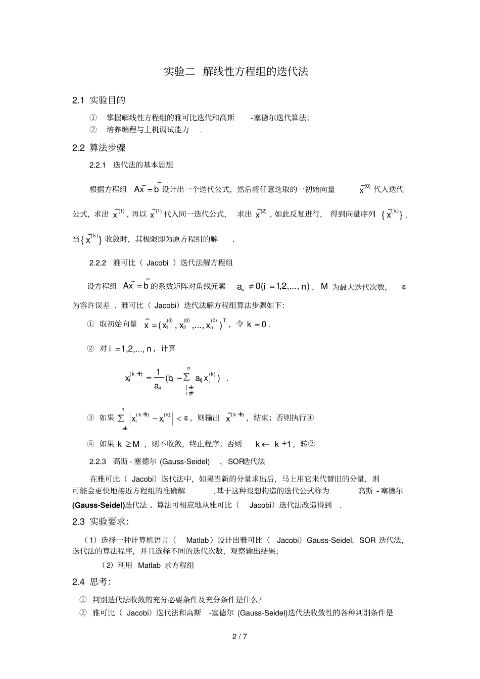 数值计算A上机试验书_第2页