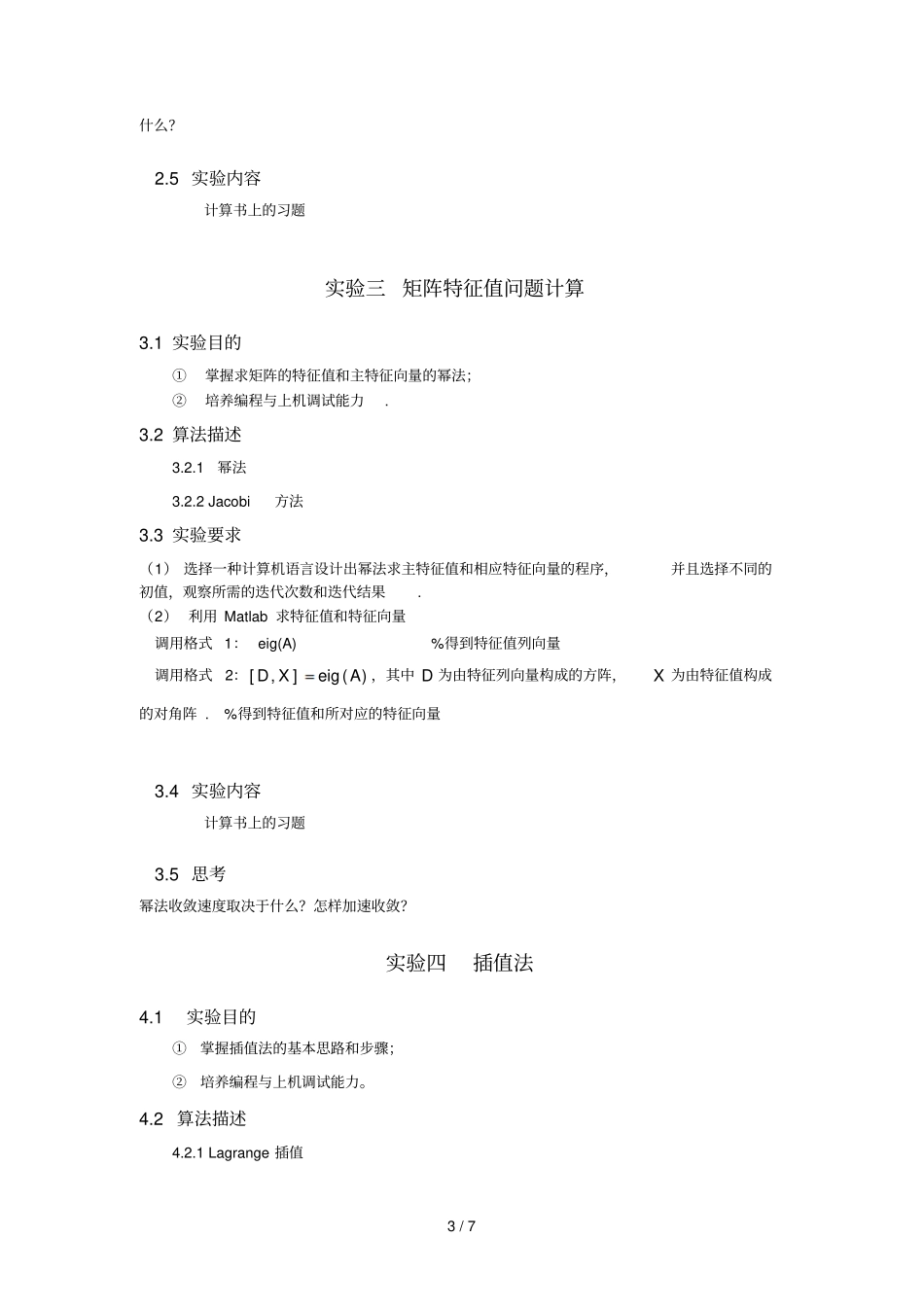 数值计算A上机试验书_第3页