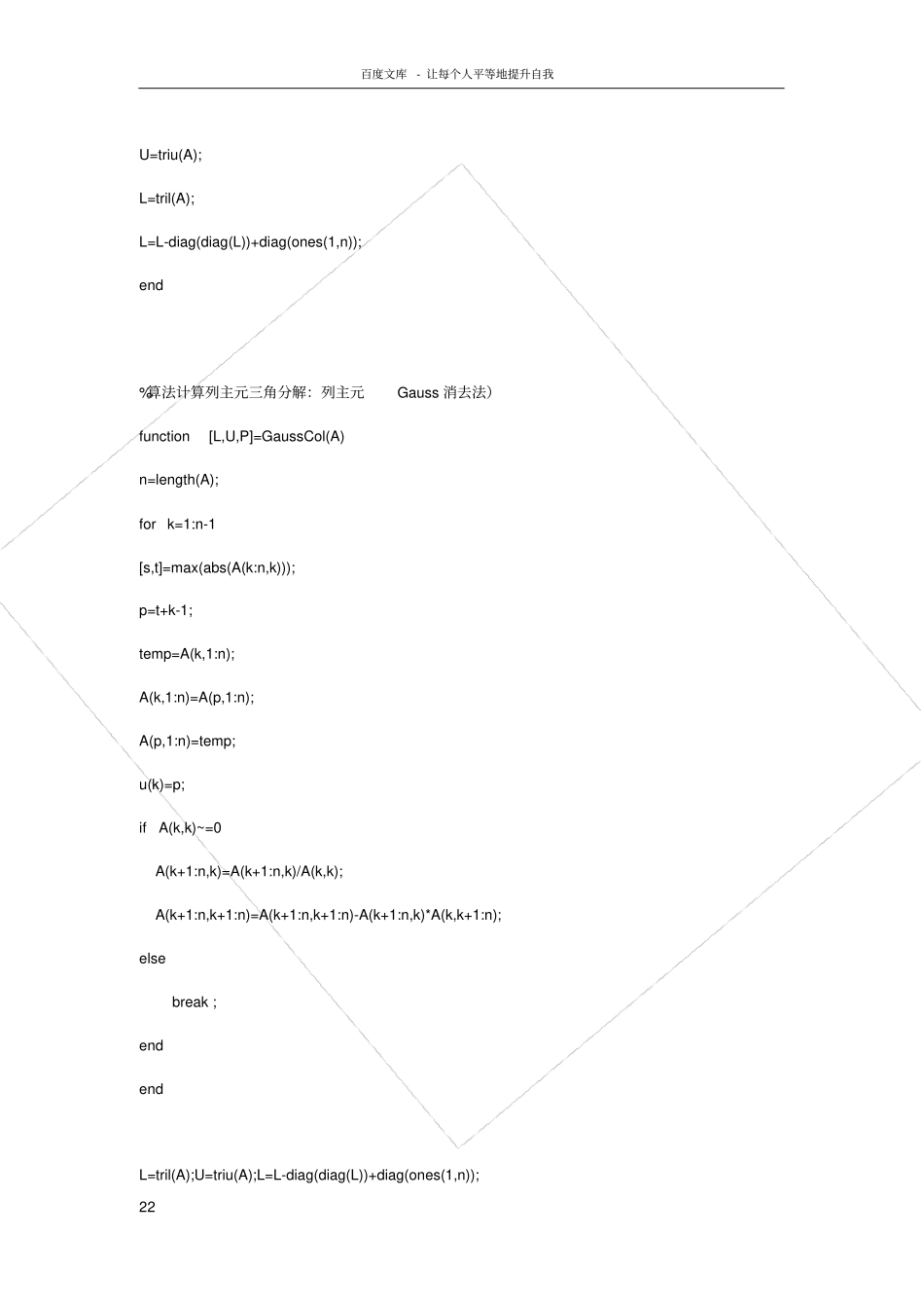 数值线性代数第二版徐树方高立张平文上机习题试验报告供参考_第2页