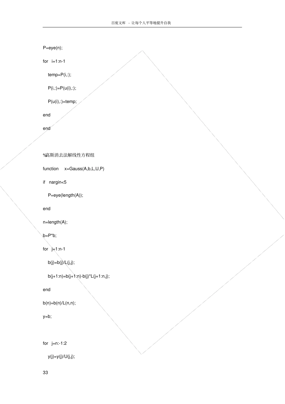 数值线性代数第二版徐树方高立张平文上机习题试验报告供参考_第3页