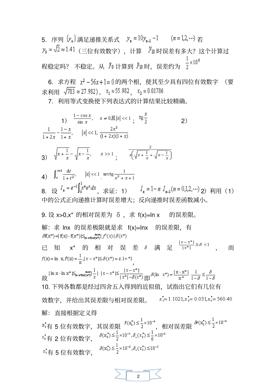 数值计算方法复习题1_第2页