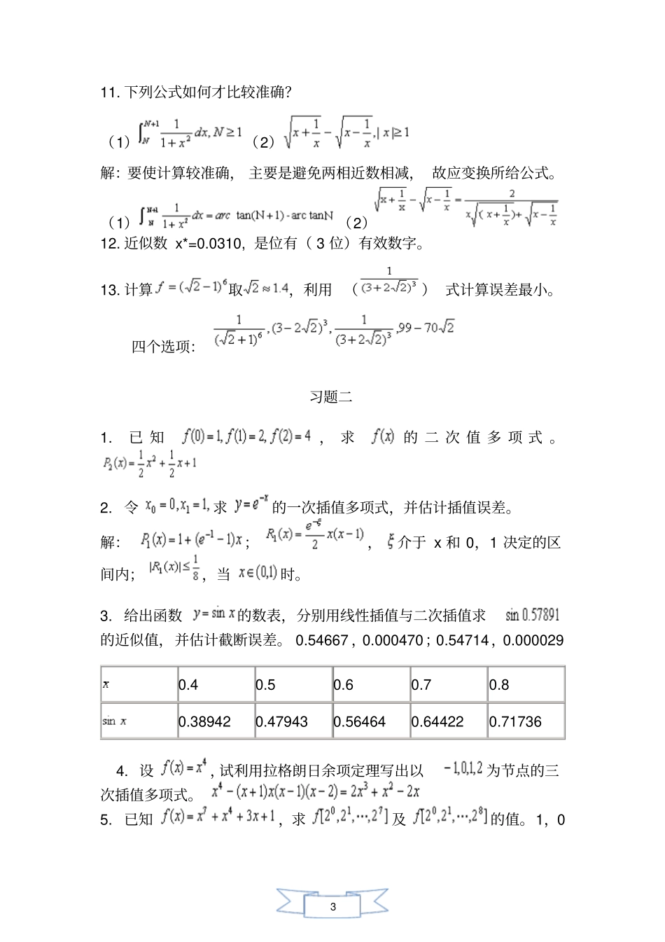 数值计算方法复习题1_第3页