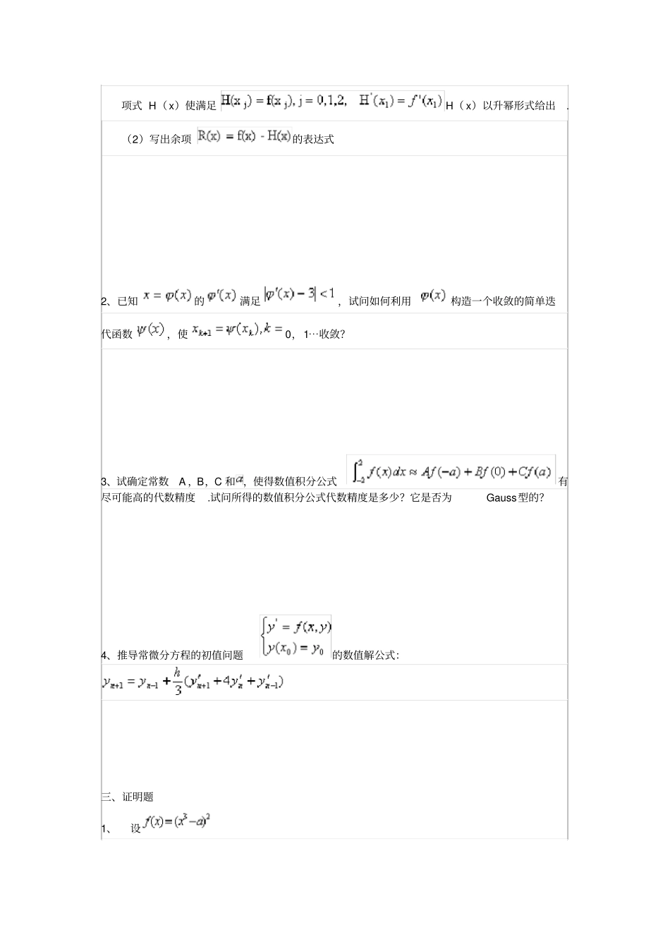 数值计算方法期末测验考试模拟试题_第2页