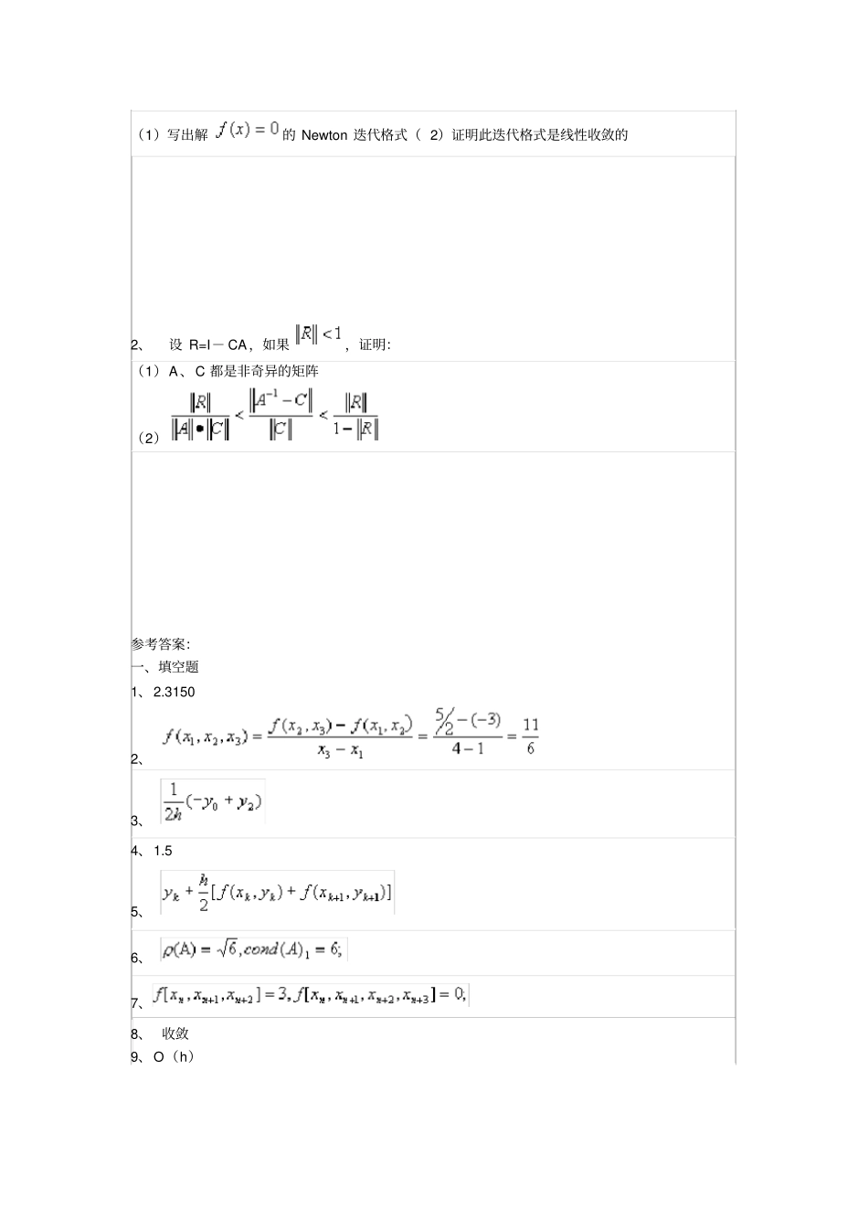 数值计算方法期末测验考试模拟试题_第3页