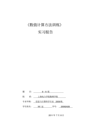 数值计算技巧Matlab实题训练内附程序,模型