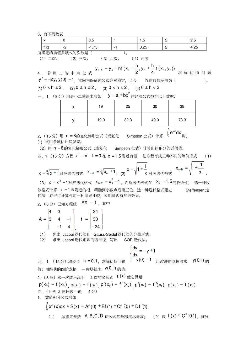 数值计算方法试题一资料_第2页